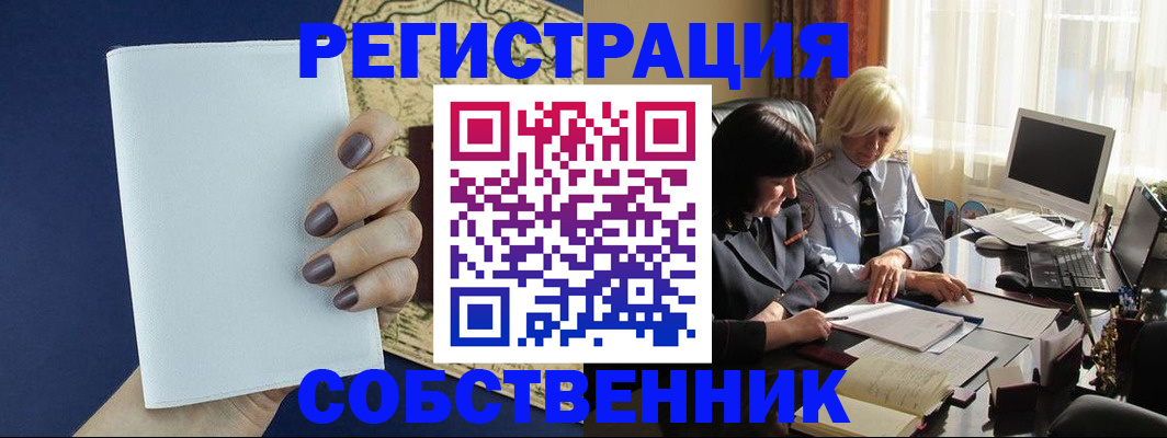 временная регистрация собственник в Сегеже